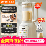 苏泊尔（SUPOR）降噪破壁机 家用豆浆机1.5L大容量自清洁辅食料理机 破冰碎冰榨汁机早餐机 SPT202S【价保618】