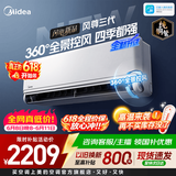 美的（Midea）空调全面风 风尊三代  大1.5匹新一级能效变频挂机  四季空调 国家补贴以旧换新 官方旗舰店 风尊 三代 大1.5匹 全景控风