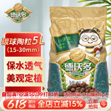 德沃多 碳球陶粒5L(15-30mm) 花盆垫底拌土回填保水透气无土栽培基质
