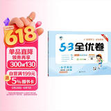 2025秋53全优卷 53天天练同步试卷 小学英语 四年级上册 RP 人教PEP版（三年级起点）