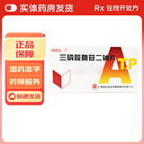 [白云山]三磷酸腺苷二钠片 20mg*12片 1盒装 27年6月过期