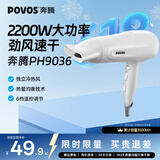 奔腾（POVOS）电吹风机家用独立冷风冷热风速干大功率2200W吹风筒PH9036生日礼物送女友七夕礼物 【6档调节，强劲风力】 PH9036