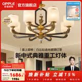 欧普照明（OPPLE）新中式吊灯轻奢大气客厅灯简约现代中式灯具灯饰套餐主灯餐厅灯 新中式 12头 客厅吊灯