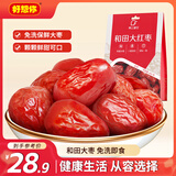 好想你 和田大枣454g/袋 新疆红枣骏枣煮粥红枣可夹核桃骏枣