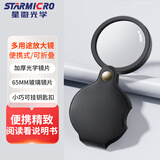星微光学折叠放大镜老年人阅读高清看书学生专用随身便携带式小型家用【黑色】