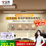 公牛（BULL）护眼壁挂家用全光谱MW-A100AD无极调光调色读写酷毙灯100CM 20W