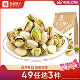 良品铺子开心果98g 每日坚果干果孕妇儿童零食休闲食品小吃