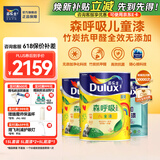 多乐士（Dulux） 森呼吸竹炭全效无添加净味儿童漆 内墙乳胶漆墙面油漆涂料A8106 15L套装 白漆 不可调色