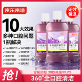 京东京造十效全护漱口水500ml*3套装清新口气温和长效口气深层清洁