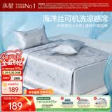 水星家纺冰丝凉席抑菌防螨A类夏季冰丝席子可机洗空调席1.5x2米三件套