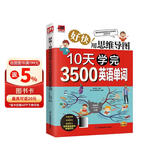 好快！用思维导图10天学完3500英语单词 背单词神器词根词缀词典英语词汇词速记英语单词大全单词记忆法初高中书籍