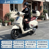 五羊（WUYANG）2026新款F150复古燃油两轮踏板摩托车整车国四电喷可上牌150cc 象牙白【赠尾箱】