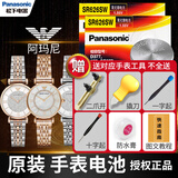 松下（Panasonic）阿玛尼满天星手表电池原装女男石英纽扣圆1.5V圆电子带工具教程 2粒 型号AR1926
