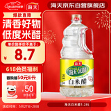 海天 白米醋 3.5度1.28L  点蘸调味凉拌 醋香浓郁 调味品调味料