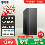 攀升商睿3 办公商用家用台式电脑台式机电脑mini主机迷你小主机（AMD-A10四核 16G 256G ）