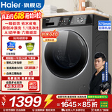 海尔（Haier）滚筒洗衣机全自动10KG大容量超薄洗衣机带烘干洗烘干一体机一级能效节能除菌螨Leader以旧换新补贴 【行业销冠】 滚筒洗烘 冲浪洗1.1洗净+毛屑自清洁+