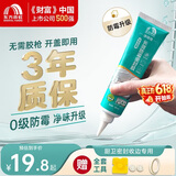 雨虹防水手挤密封胶玻璃胶 0级防霉防水高弹厨卫填缝马桶收边胶 透明120ML