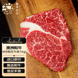 春禾秋牧 澳洲和牛M9谷饲雪花牛排1kg 原切保乐肩牛肉生鲜 火锅 源头直发