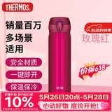 膳魔师（THERMOS）保温杯500ml男女士儿童水杯子伴手礼生日礼物JNL-503玫瑰红