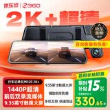360汽车行车记录仪M320 2K+1440P高清夜视 前后双录车载流媒体后视镜