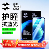 闪魔 适用苹果12钢化膜iPhone12promax手机膜12pro高清抗指纹防爆防摔无边保护贴膜 【高清抗蓝光】2片装+神器 苹果12/12pro