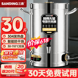 三鼎电热烧水桶开水桶304不锈钢商用大号煮草药凉茶奶茶水桶控温绿豆汤桶保温月子桶防干烧开水器 保温开水桶(特厚款）装约30斤