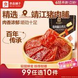 良品铺子猪肉脯自然片蜜汁味100g 靖江风味猪肉干肉脯肉类零食休闲网红