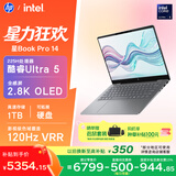 惠普HP【直播间限量领500元券】星Book Pro 14轻薄笔记本电脑(酷睿Ultra5 16G 1T 2.8K 120Hz)国家补贴
