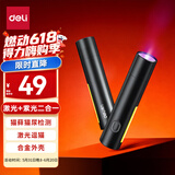 得力（deli）伍德式紫光灯紫外线手电筒逗猫激光笔二合一 猫藓灯玉石鉴定果蔬荧光剂检测笔防伪验钞烟酒MA802