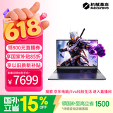 机械革命【Eva科技生活 直播间领券立减800】极光X 2026 (i7-13700HX 16G 1T RTX5060 2.5K屏 180Hz 灰)