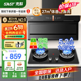 先科（SAST）顶侧双吸油烟机7字型抽油烟机燃气灶吸油烟机烟灶套装抽烟机灶具两件套家用厨房大吸力清洗排烟机 【高配套装】天然气/27立方爆吸+5.2kw九腔猛 限时下单延保一年