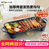 小熊（Bear）烤肉电烤盘 烤盘家用一体烤肉锅 52cm加大烤盘 2100W速烤 轻油少烟不沾烧烤电烤炉DKL-E20U1