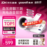 鱼跃（yuwell）免绑臂筒式电子血压计血压仪医用高精准高血压测量仪家用房颤692