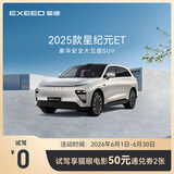 【试驾有礼】EXEED星途ET增程 到店试驾享猫眼电影50元通兑券2张