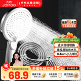 九牧（JOMOO）花洒喷头全套家用增压洗澡淋浴莲蓬头热水器手持淋雨花洒软管套装 按键止水增压喷头+软管（1.5米）