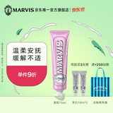 MARVIS玛尔仕 柔和护龈薄荷牙膏75ml 温柔呵护含氟防龋 意大利进口