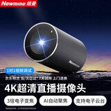 纽曼（Newmine）NM90电脑直播摄像头4K美颜超清带麦克风笔记本台式电脑通用外置免驱可变焦视频会议