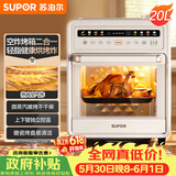苏泊尔（SUPOR）【价保618】20L家用风炉电烤箱 微蒸汽烤炸热风循环发酵一体机一键烘干广域温控 OD20AK812