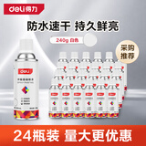 得力（deli）手摇自喷漆白色【24瓶装】防水速干强效遮盖 轮毂改色墙面涂鸦栏杆家具翻新补漆防锈漆350ml*24