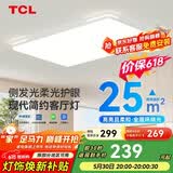 TCL客厅灯led吸顶灯卧室灯餐厅灯饰三防大灯知玉系列三色调光