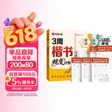 华夏万卷3周楷书蜕变计划练字帖 公务员成年人专用楷书字体速成钢笔硬笔练字本初学者学生练字帖临摹描红 全8本