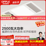 欧普照明（OPPLE）卫生间风暖浴霸照明排气一体集成吊顶浴室取暖风F132-A