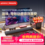 飞利浦（PHILIPS）TAB4010/93回音壁家用Soundbar电视机条形音响 家庭影院蓝牙音箱 2.0立体声道