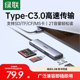 绿联Type-C3.0CF读卡器扩展坞 支持CF/MS/SD/TF四卡同读 适用苹果17/16/iPad平板/手机/笔记本电脑