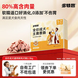 多特思狗粮全价主食成年犬半湿粮0添加0诱食软糯易咀嚼狗狗零食5斤 鲜肉主食狗粮5斤（2.5kg）