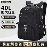 SWICKY瑞士双肩包男背包大容量16英寸电脑包男士户外旅行防泼水商务包 黑色升级版 升级版黑色大号【84%的人选择】