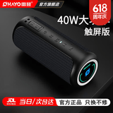 雷登 X20音响蓝牙音箱40W高音质户外大功率低音炮家用电脑桌面有源防水迷你便携式2026最新款骑行音响 深邃蓝黑【40W】触屏款 官方标配+16G内存卡+读卡器【赠顺丰包邮】