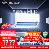 华凌空调超省电大1.5匹 新一级能效 巨省电智能变频冷暖空调挂机 以旧换新补贴 KFR-35GW/N8HL1Pro