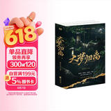 大梦归离：全二册（侯明昊、陈都灵、田嘉瑞、程潇 领衔主演影视剧同名小说。） 小说