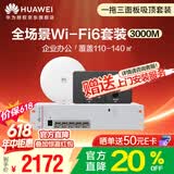 华为全屋wifi6套装无线ap面板吸顶3000M千兆双频 1拖3 路由器ac+ap AP362E+AP162E黑*2+4口POE交换机